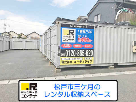 新松戸