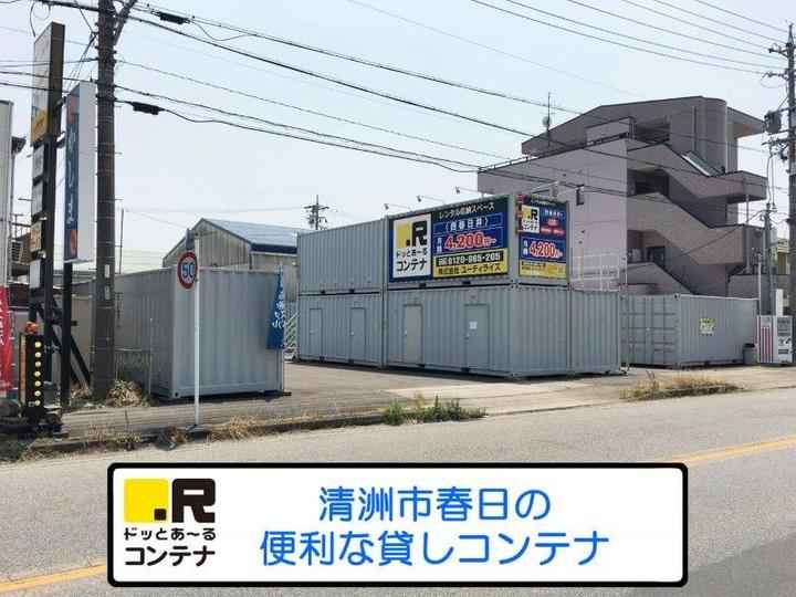 西春日井(コンテナ型トランクルーム)外観1