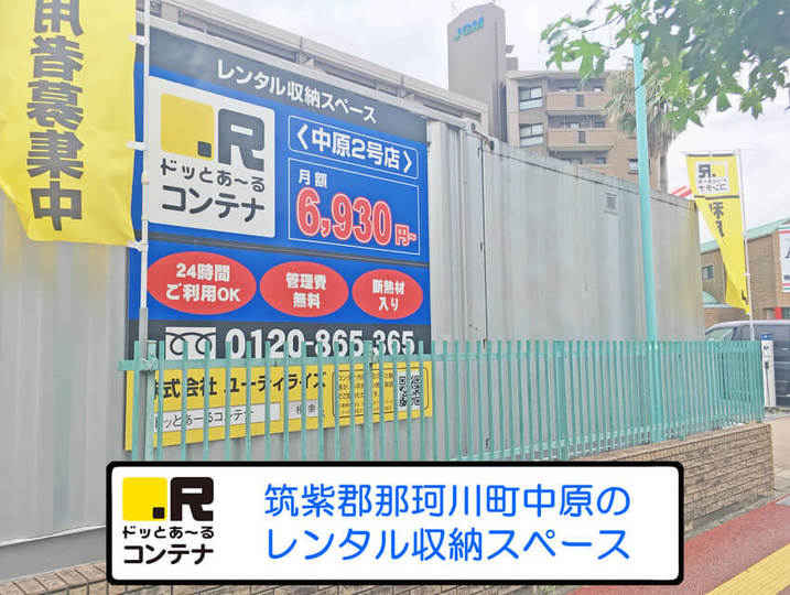 中原２号(コンテナ型トランクルーム)外観1