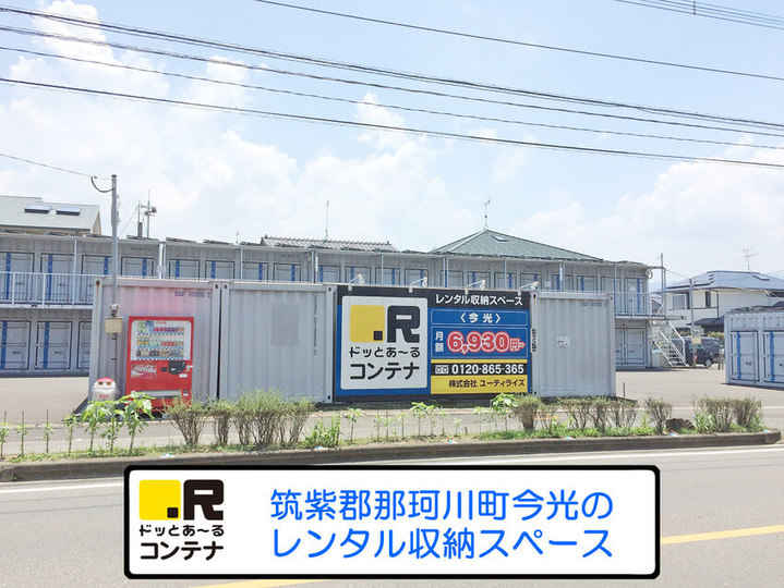 今光(コンテナ型トランクルーム)外観1
