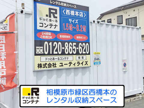 西橋本