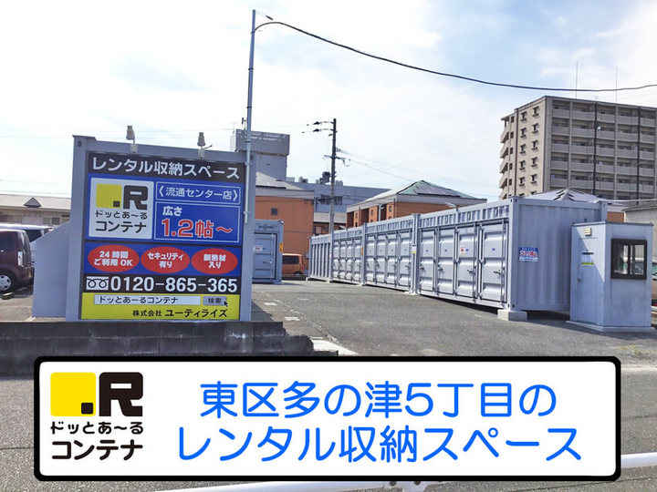 流通センター(コンテナ型トランクルーム)外観1